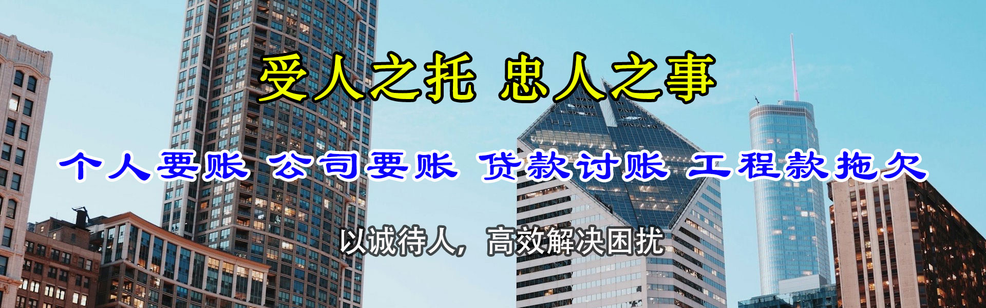从化清账公司